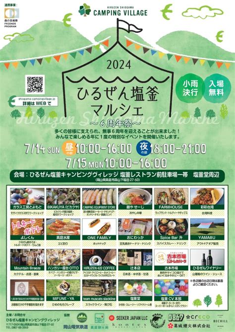 2024714 15【ひるぜん塩釜マルシェ ～6周年祭～】（真庭市蒜山） 子どもとおでかけ 岡山イベント情報