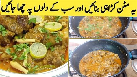 Mutton Karahi Recipe Mutton Recipe Bhuna Gosht Mutton How To Make