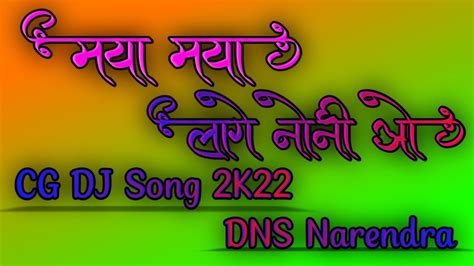 Maya Maya Lage Noni O CG DJ Song 2K22 CG DJ Remix DNS Narendra