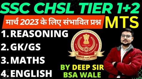 SSC CHSL PREVIOUS YEAR PAPER TIER 1 2 BSA CLASS SSC CHSL PAPER 2023 BSA