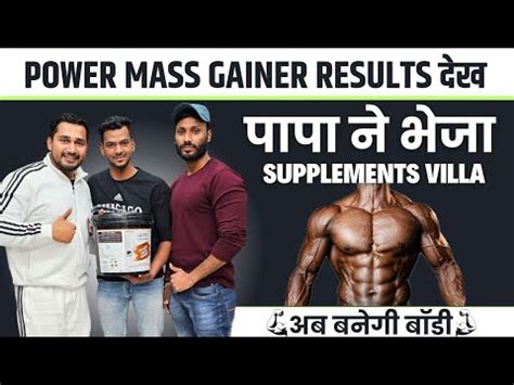 Power Mass gainer Results दख पप न भज Supplements Villa power