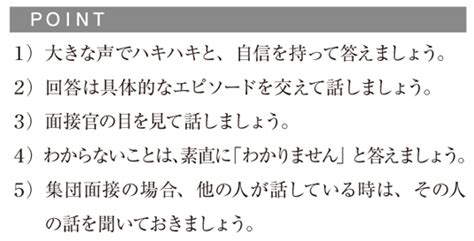 【大学・専門学校・就職】面接でよく聞かれる質問例｜面接アドバイス Js日本の学校