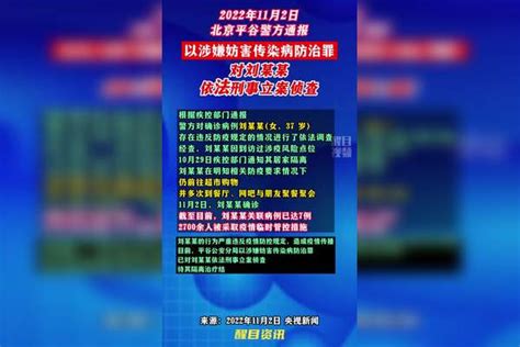 北京平谷警方对一起涉嫌妨害传染病防治案件刑事立案侦查 关注本土疫情 疫情 最新消息 战疫dou知道 新冠肺炎 医护人员辛苦了 共同助力疫情防控 北京dou知道 北京加油 北京新增本土