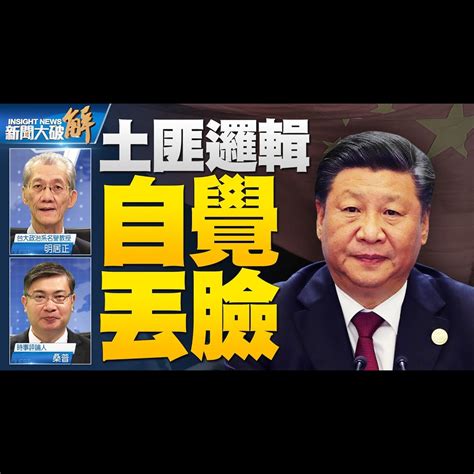 🔥中共為何對民主峰會反應激烈？拜登做法恐餘波蕩漾？美俄交峰與台灣何干？美國若丟掉烏克蘭之後？季辛吉的「一中概念」「鼓吹和解」將犧牲台灣？｜明