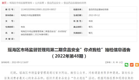 合肥市瑶海区市场监督管理局第二期食品安全”你点我检”抽检信息通告（2022年第48期） 中国质量新闻网