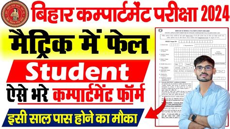 How To Fill Matric Compartment Exam 2024 Form BSEB 10th