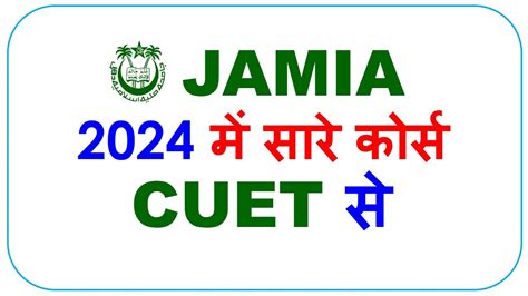 Jamia Admission 2024 म सर करस CUET स Jamia Entrance Exam 2024