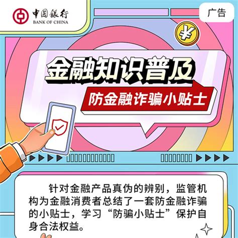 2023年“守住‘钱袋子’and金融知识万里行”系列宣传：防金融诈骗小贴士