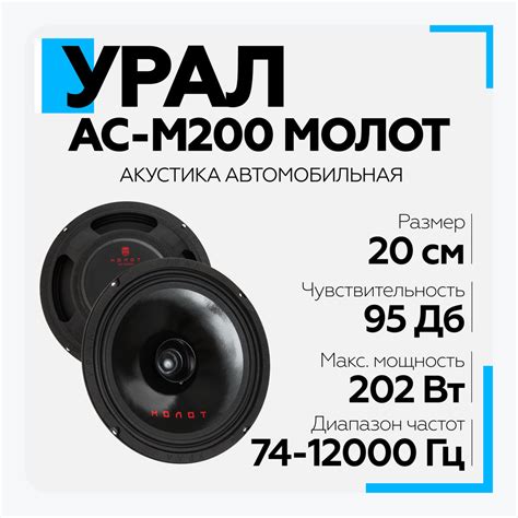 Акустическая система УРАЛ (URAL) АС-М200 МОЛОТ Широкополосная - купить ...