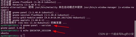 Ubuntu2104 查看 Gnome 版本ubuntu Gnome版本号为空 Csdn博客