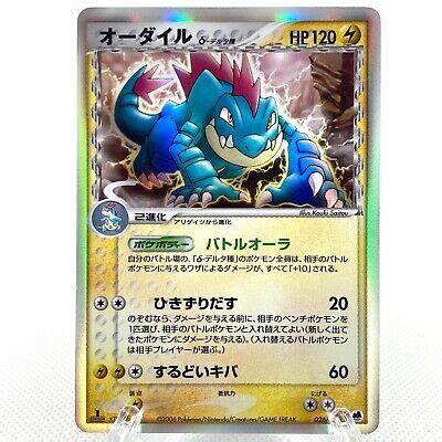 Feraligatr Delta 1st Ed 026 068 EX Dragon Frontiers MP Japanese Pokemon