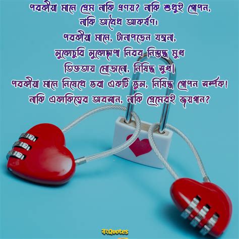 পরকীয়া নিয়ে উক্তি ক্যাপশন Extramarital Affairs Bangla Quotes