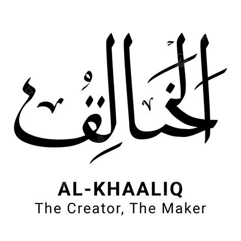 Ale Vector Art Png Al Khaaliq Asmaul Husna Full Vector Png Al Khaaliq Asmaul Husna 99 Png