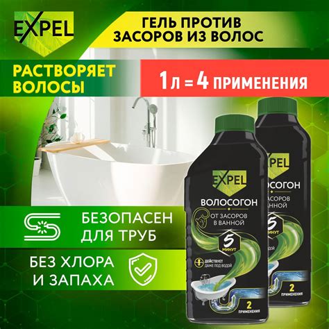 Средство от засоров для прочистки труб Expel, Гель антизасор от волос ...