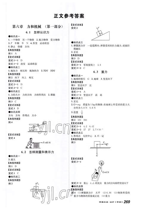 2022年学霸智慧课堂八年级物理下册沪粤版答案——青夏教育精英家教网——