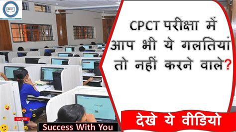 Full Cpct Crack Strategy I Kaise Kare Cpct Pass Ii Cpct परीक्षा देने से