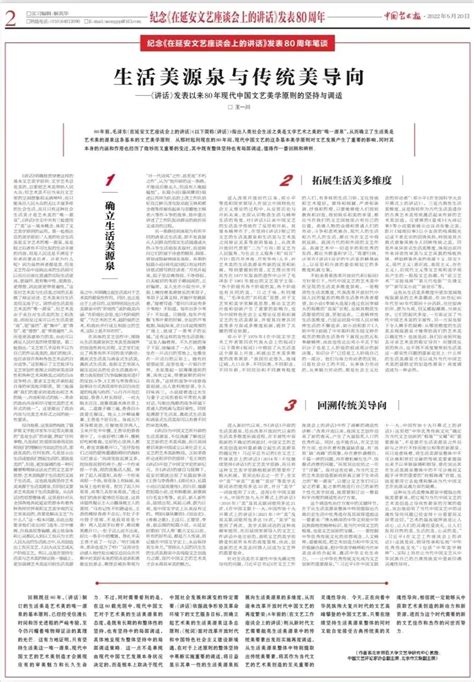 王一川：生活美源泉与传统美导向 丨纪念《讲话》发表80周年 中国摄影家协会网