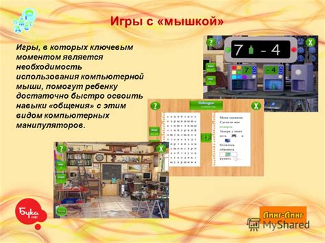 Тренажер Для Работы С Мышкой - koreanprogrammy