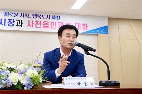 박동식 사천시장 시민과의 대화 시작