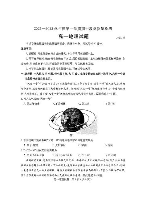 山东省临沂市兰山区、罗庄区2021 2022学年高一上学期中考试地理试题pdf版含答案 教习网试卷下载