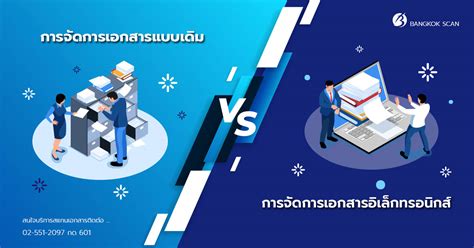 การจัดการเอกสารแบบเดิม Vs การจัดการเอกสารอิเล็กทรอนิกส์ แบบไหนดีกว่ากัน