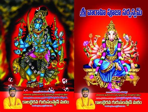 Sri varahi Puja Sarvaswam - Online Telugu Books Store - Devullu.com ...