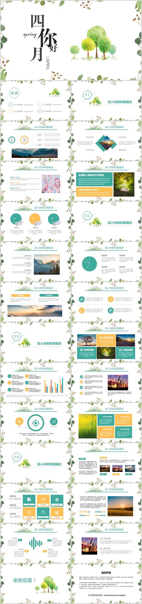 绿色简约小清新四月你好商务通用ppt模板4四月你好 椰子办公