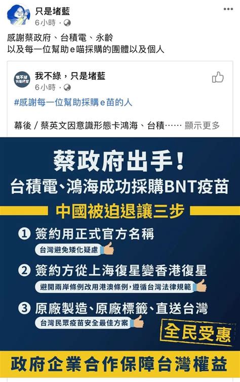 【獨家】堵藍出手！蔡政府成功讓郭台銘、台積電採購到bnt疫苗 Covid 19板 Dcard