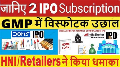 Doms Ipo India Shelter Finance Ipo Subscription Status All Ipo Gmp