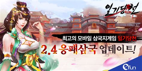 이펀컴퍼니 일기당천 24버전 웅패삼국 업데이트 실시 헤럴드경제