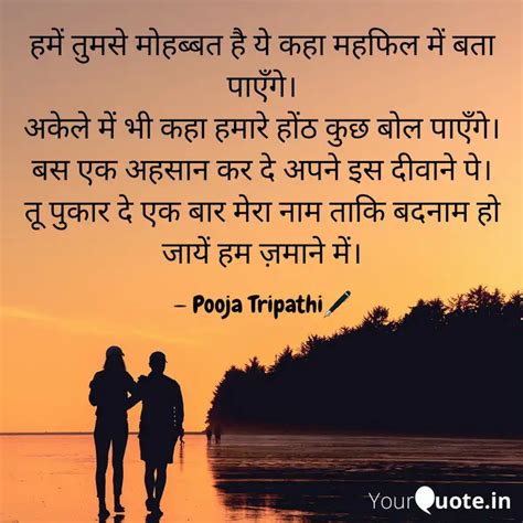 हमें तुमसे मोहब्बत है ये Quotes And Writings By Pooja Tripathi Yourquote