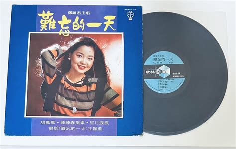 【やや傷や汚れあり】【鄧麗君 難忘的一天 歌林版】lp テレサテン Teresa Teng レコード 台湾 Taiwan Teresateng