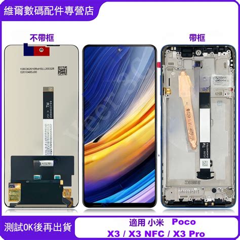 適用小米 Poco X3 X3 Nfc 帶框螢幕總成 Xiaomi 螢幕 屏幕 Lcd 替換 M2007j20cg 蝦皮購物