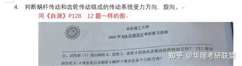 吐血整理（已上岸）华东理工大学808机械设计专业上岸经验分享，干货满满！ 知乎