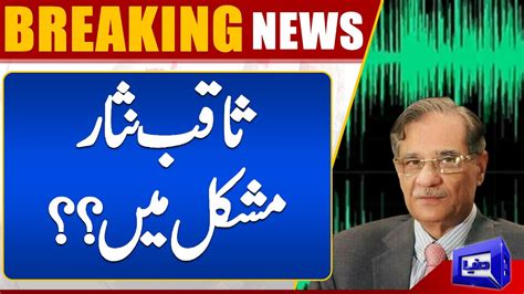 Former Chief Justice Saqib Nisar Caught In Alleged Audio Leak Youtube