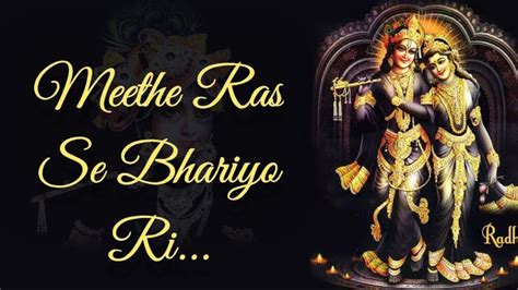 Mithe Ras Se Bharori Radha Rani Lage Maharani Lage मीठे रस से भरी रे