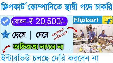 Flipkart Job Requirement Flipkart Job Vacancy Jobstore Youtube