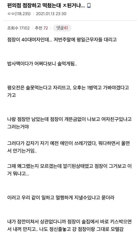 편의점 40대 여사장과 모텔간 썰