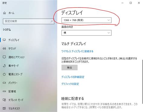 モニター解像度の変更はどうやる？確認方法や合わない時なども