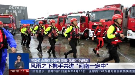 河南多地遭遇极端强降雨！风雨中的感动“河南一定中”河南省郑州市新浪新闻