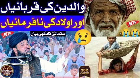 Molana Qari Inam Ullah Usmani New Bayan Latest Bayan Molana