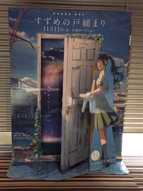 新海誠監督の最新作「すずめの戸締まり」の入場者プレゼント第2弾豪華小冊子「新海誠本2」 日本全国自由に旅する！夢のレンタカー回送ドライバー生活