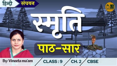 Smriti Explanation Class 9 Hindi Chapter 2 Sanchayan Course B