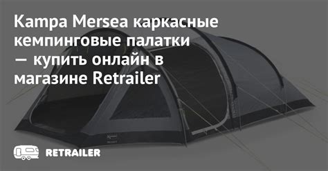 Kampa Mersea каркасные кемпинговые палатки купить с доставкой • Retrailer