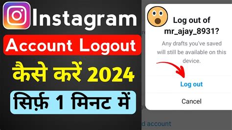 Instagram Account Logout Kaise Kare Instagram Id Logout Kaise Kare