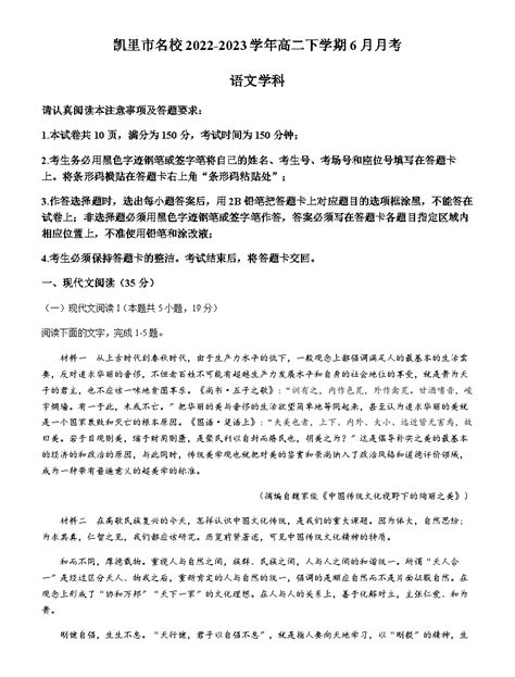 贵州省凯里市名校2022 2023学年高二下学期6月月考语文试题（含答案） 教习网试卷下载