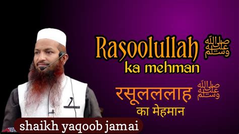 Rasoolullah Ka Mehmaan Muhammad Yaqoob Jamai Youtube