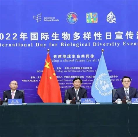 2022年国际生物多样性日中国主场宣传活动在京举行保护习近平多样性