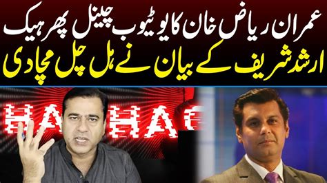 Arshad Sharif Expressed Concern On Imran Riaz S Youtube Channel