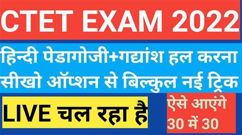 Ctet Dec 2022 Hindi Pedagogy Ctet Hindi Live Class Ctet Hindi Class